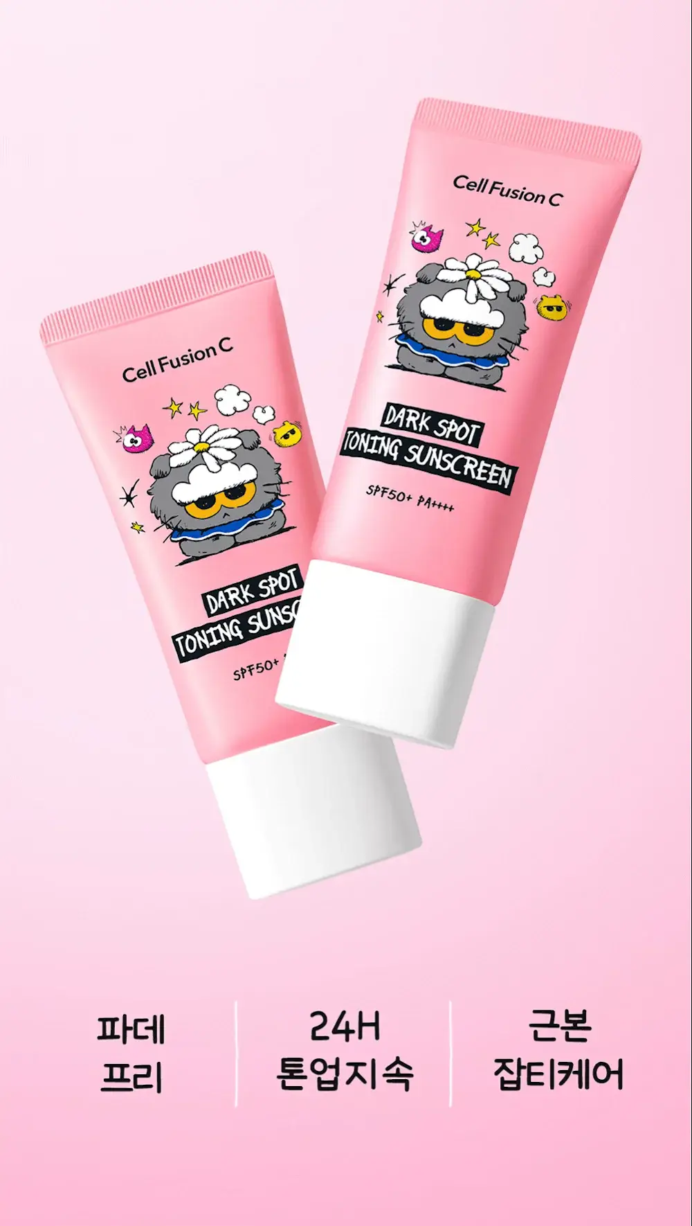 [맑은톤밀착썬/조앤프렌즈 콜라보] 셀퓨전씨 잡티 토닝 썬스크린 35ml 더블 기획 (+10ml+조앤프렌즈 캡 키링) 상세페이지 17